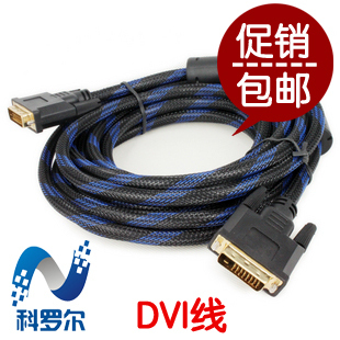  科罗尔 DVI线 24+1 DVI-D镀金头连接线 显示器线 1.5米~20米
