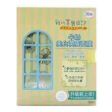娱乐购我的美丽日记正品牛奶补水保湿美白面膜贴 包邮