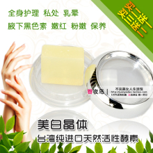 秒杀天然活性美白酵素晶体 全身护理私处乳晕腋下黑色素嫩红保养