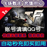 CF点卷/穿越火线100CF点券/1元点卡/CF100CF点卷/自动充值/秒充