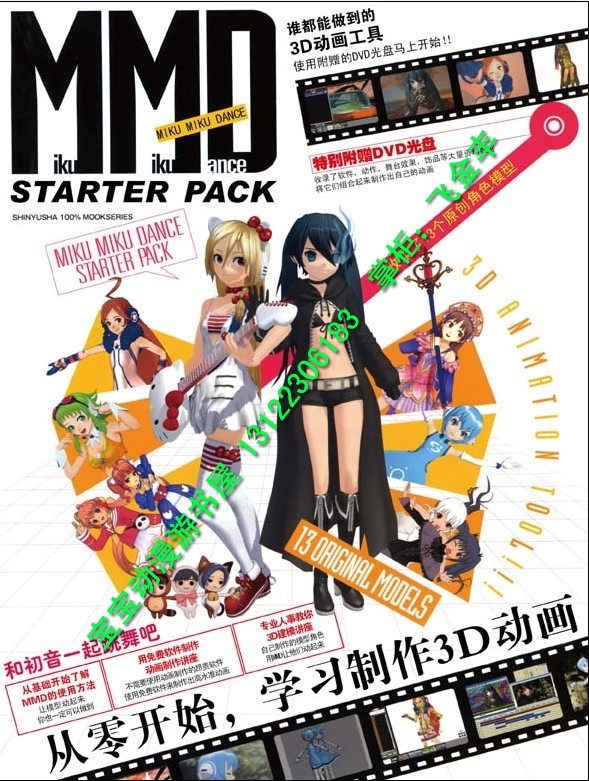 数码绘画进阶教程丛书系列工具书 轻音 MMD 3D动画制作初级教程