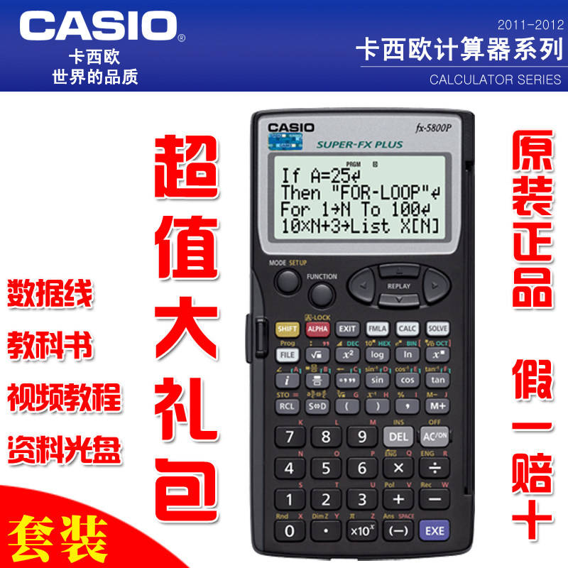 卡西欧编程计算器FX-5800P带程序 套餐大礼包 数据线+书+资料光盘