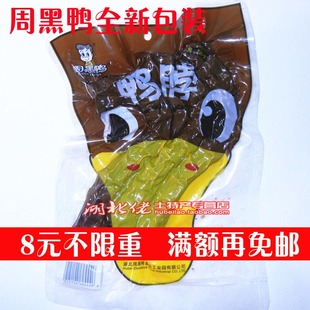  周黑鸭 鸭脖子 真空简包 武汉特产 零食 周黑鸭官方旗舰店直供