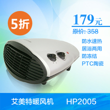 季末清仓 艾美特电暖器 陶瓷<span class=H>暖风</span><span class=H>机</span>HP2005 卧<span class=H>浴室</span><span class=H>暖风</span><span class=H>机</span>联保 包邮