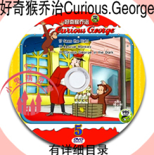 皇冠 PBS出品 好奇猴乔治Curious.George全五季 28DVD 英文清晰版