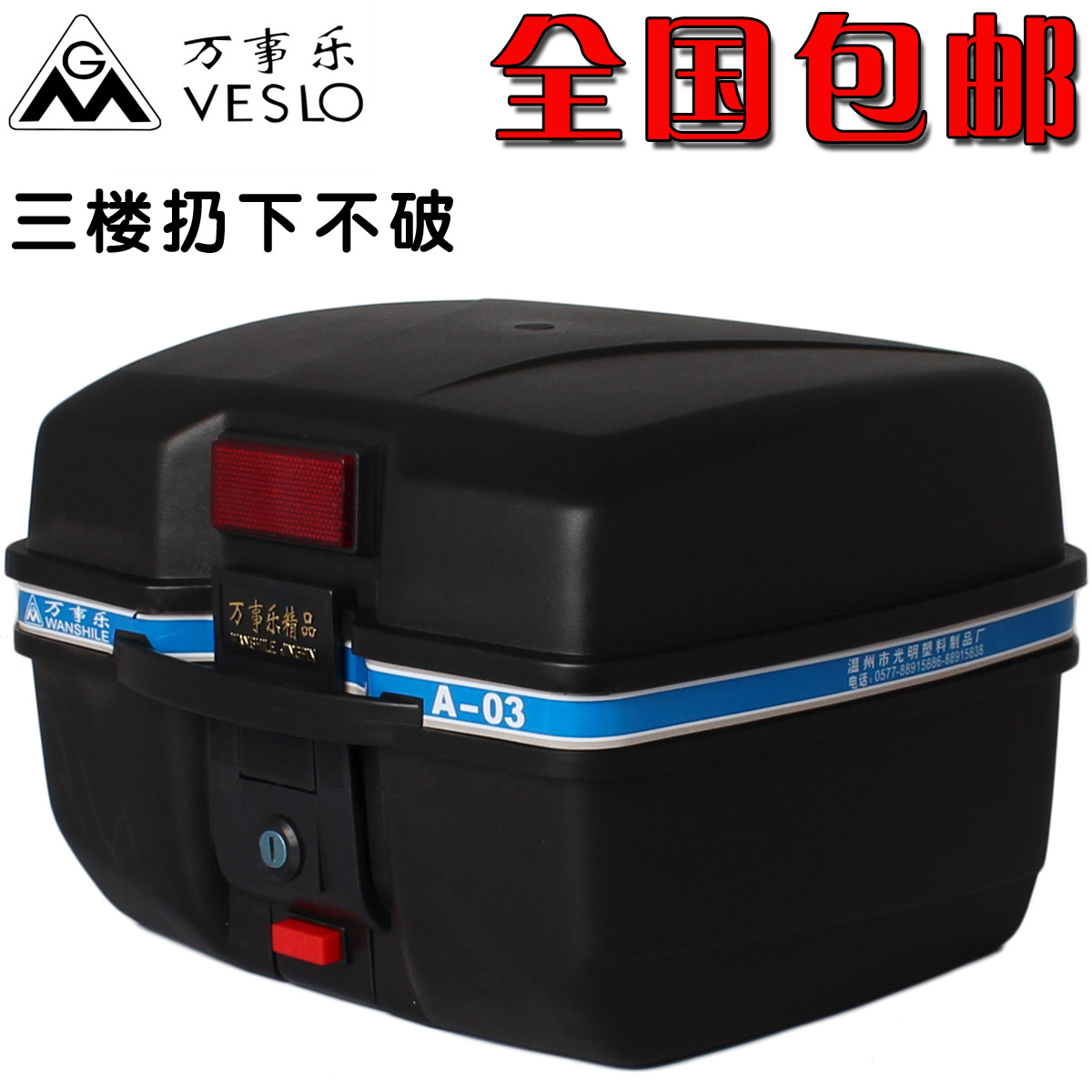 萬事樂男女式摩托車尾箱 後備箱子 電動車可拆卸小號儲物箱工具箱在類目 摩托車/裝備/配件, 其他摩托車用品中 - 來自Buy2taobao.com提供專業的淘寶代購服務