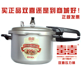 双喜高压锅 世纪装分体压力锅24CM 电磁炉适用 正品 正规发票