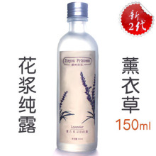润白 控油 祛疤祛痘 收敛 纯天然 薰衣草花浆纯露 解忧公主 热卖