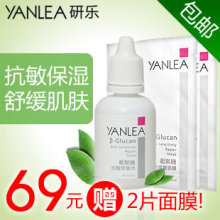 研乐葡聚糖抗敏修复水100ml 补水保湿 柔肤水 保湿水 爽肤水