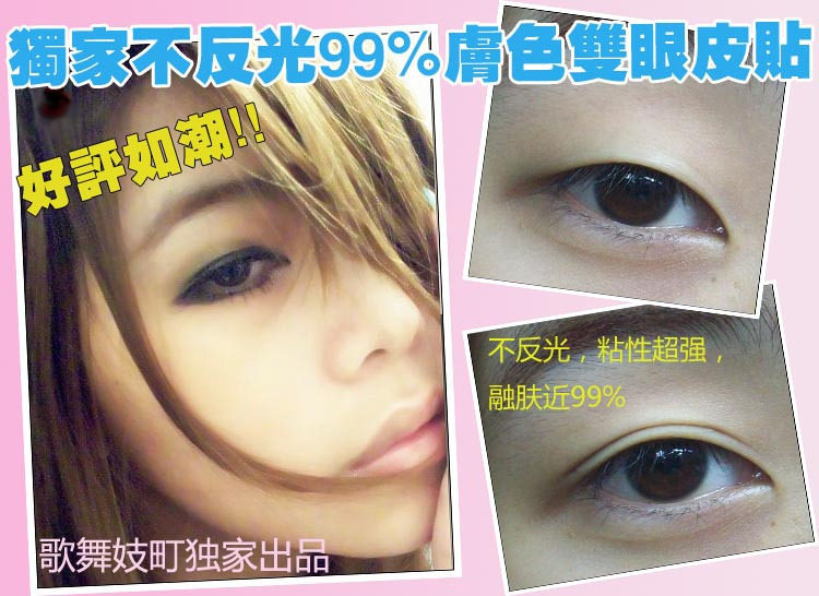3元24对,销千件~独家不反光肤色隐形双眼皮贴，和尴尬反光说拜