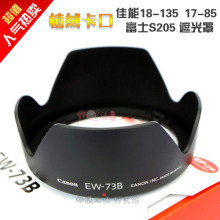 3皇冠 植绒卡口EW-73B 佳能18-135 17-85遮光罩 7D 60D遮光罩
