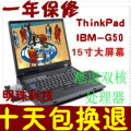 联想IBM G50 G41 G40酷睿双核T2400无线15寸高清屏 T60二手笔记本