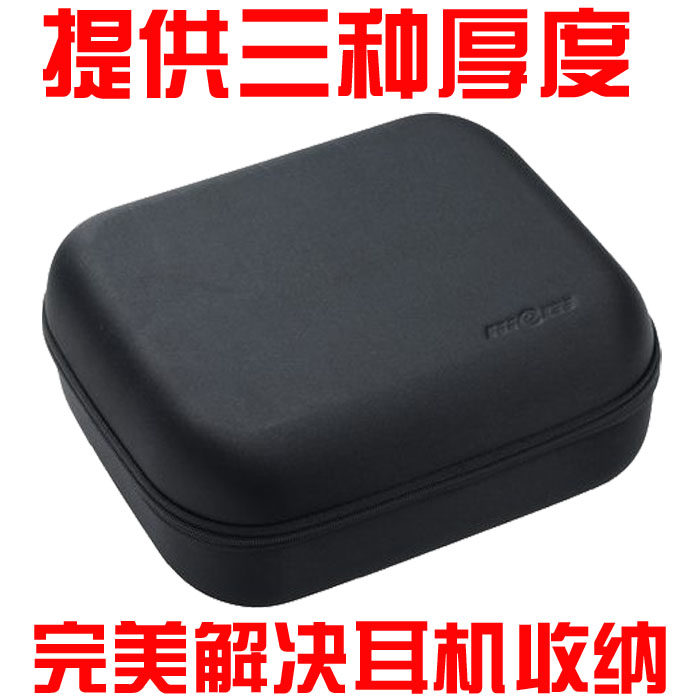 正品 海捷 超大耳机包 耳机盒 耳机收纳盒 三种厚度 适合所有耳机