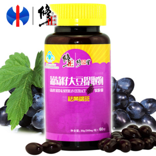  修正葡萄籽软胶囊60粒大豆提取物原花青素OPC祛黄褐斑包邮买2送1