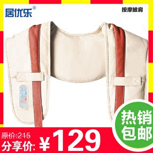  肩颈捶打按摩披肩 颈椎按摩器 颈部 腰部 肩部颈肩乐 居优乐 正品