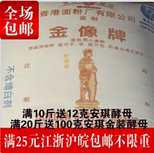 江浙沪皖10斤包邮香港金像A高筋面粉/高筋粉/面包粉/高粉500g分装