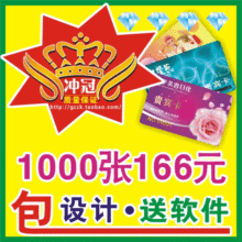 定做会员卡/PVC卡/贵宾卡/磁条卡/制卡1000张166元包设计送软件