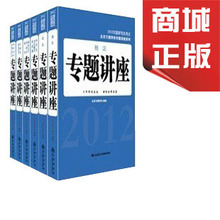 现货万国专题讲座 2012年国家司法考试用书 教材书籍