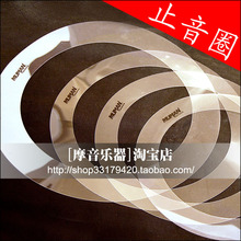 [摩音乐器]MUMAN止音圈(12'13'14'16)标准四张 泛音圈\架子鼓乐器
