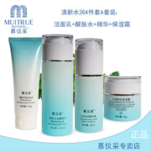慕仪采 正品 孕妇护肤品 孕妇纯天然化妆品 清新水润保湿4件套装