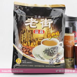  马来西亚  益昌老街咖啡 拉咖啡原味三合一即溶咖啡 袋装 600g
