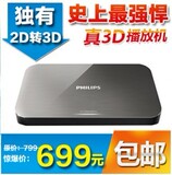 旗舰 飞利浦HMP7000 2D转3D 无线WIFI 1186蓝光网络硬盘播放器