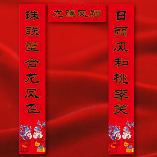  醉美惜间 喜联 结婚对联 婚庆用品 KISS（龙腾凤翔）