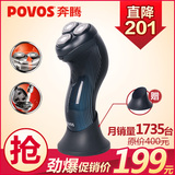 奔腾PQ8102三刀头正品全身水洗电动剃须刀/包邮/充电造型刮胡刀