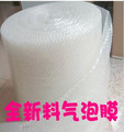 全新料气泡膜/防震膜/气泡垫/ 泡泡膜 /50cm宽每公斤仅售22元