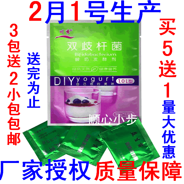 2.1 3包免邮 川秀家用双歧杆菌酸奶发酵剂益生菌乳酸菌五菌粉