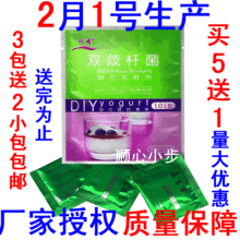 2.1 3包免邮 川秀家用双歧杆菌酸奶发酵剂益生菌乳酸菌五菌粉