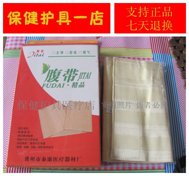Tai Ji Four seasons Elastic force postpartum Abdominal band Girdles Waist Bound with Waistline Fixing band Protection beltin the Personal Care/Health/Massage equipment , Home health care equipment , Health protectors(Waist/Knee/Leg) category - from Buy2taobao.com to provide professional Taobao agent buy service
