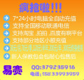 易赛快充营业系统创业版 终身使用 300元 教授冲钻技巧
