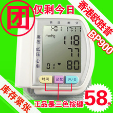 欧胜普血压计/腕式血压计/BP900/电子血压计/中文正版