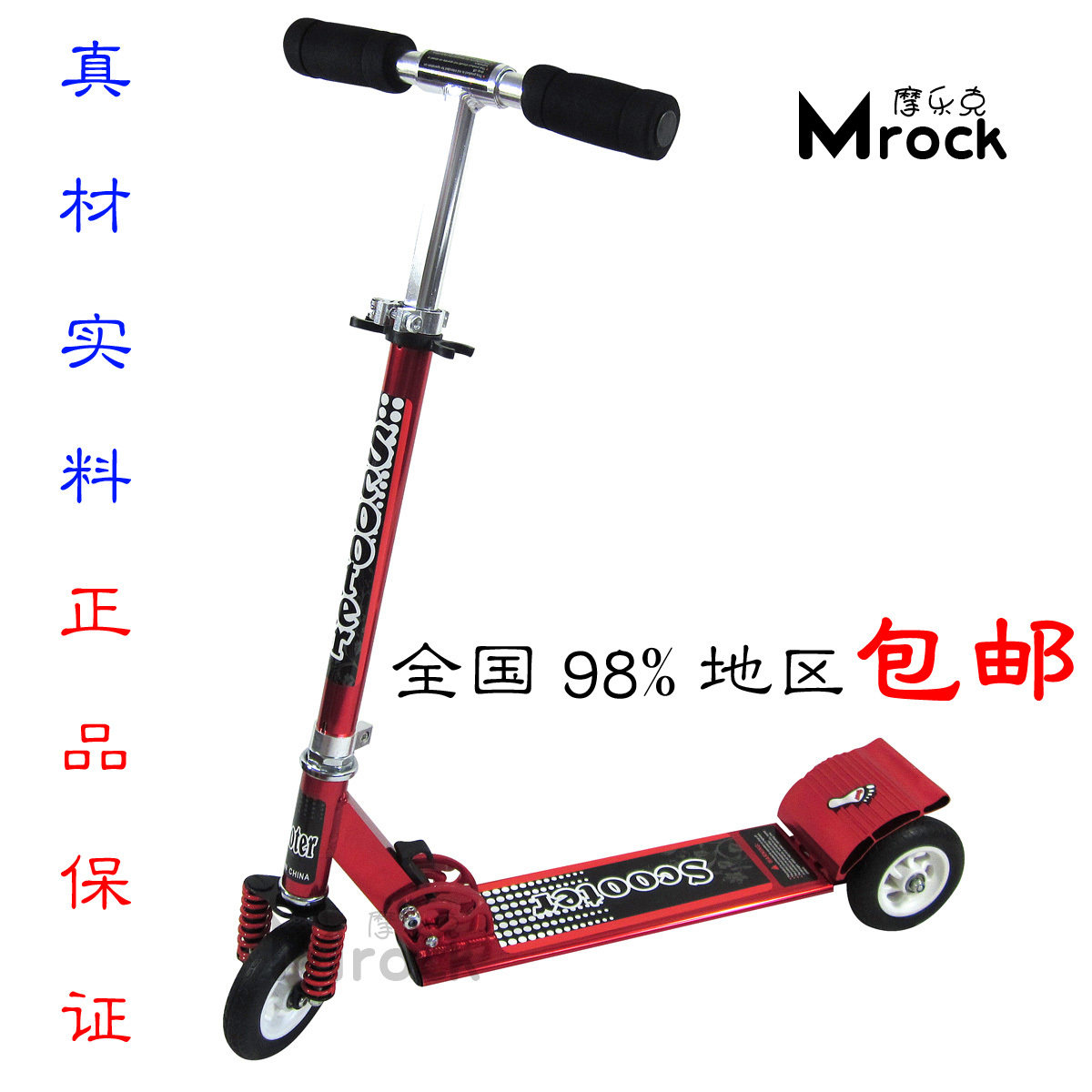 正品摩乐克 儿童全铝加宽大轮滑板车 三轮减震 踏板加厚折叠滑车