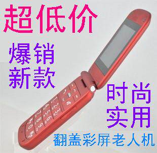 【秒杀包邮】S828翻盖彩屏老人手机 MP3 大字体大按键 年底冲5钻