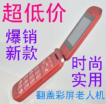 【秒杀包邮】S828翻盖彩屏老人手机 MP3 大字体大按键 年底冲5钻