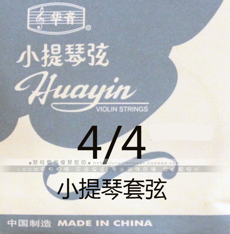 【提琴家园】华音小提琴琴弦4/4弦套装 最耐用的练习琴用弦|ruв категории музыкальный инструмент/гитара/пианино/аксессуары, музыкальный инструмент оборудование, скрипка аксессуары, скрипка аккорд - от Buy2taobao.com для оказания профессиональной услуги покупки агента Taobao