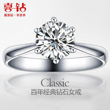 喜钻 皇冠钻戒婚戒18K白金钻石女戒指超闪特价现货  裸钻R0096