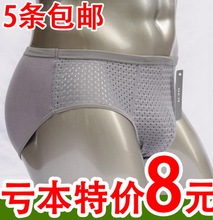 5条包邮 特价网眼透气竹纤维U型男式莫代尔男士透明内裤三角裤
