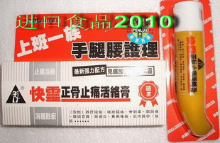 香港 进口 快灵 正骨 止痛 活络膏 30g 手脚腰护