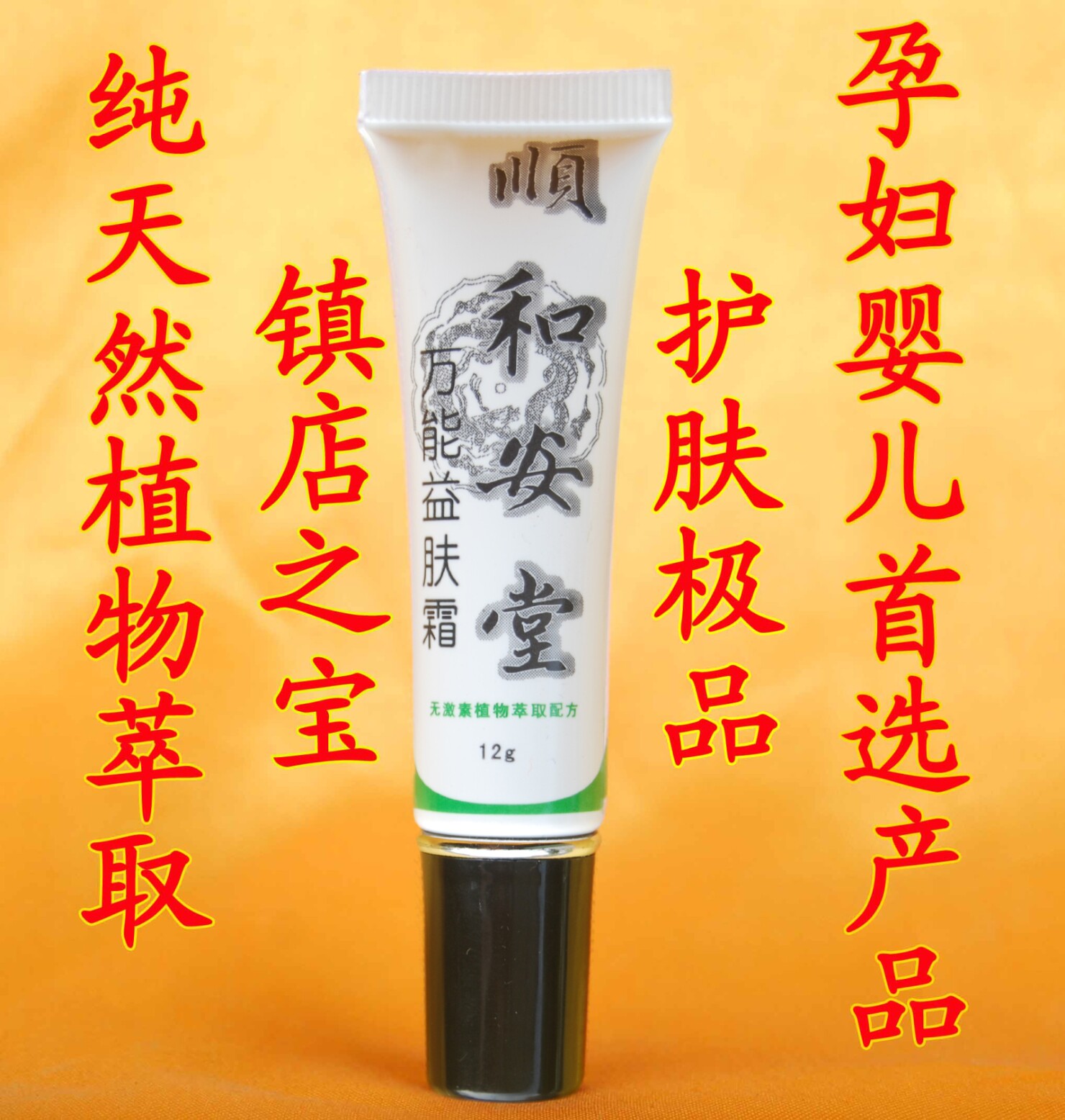 无激素 孕妇 宝宝 婴儿 皮炎 胎毒 尿布疹 湿疹 手中癣 脚气 股癣