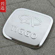 适用于2005-18款奇瑞新瑞虎专用不锈钢油箱盖装饰 Tiggo油箱盖贴