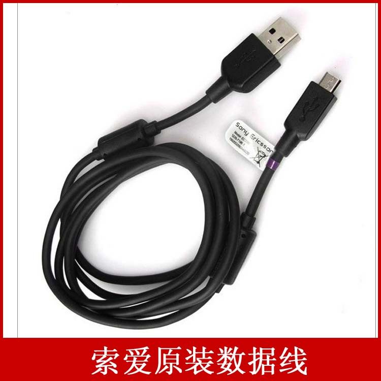 索爱EC700 LT18<span class=H>i</span> SK<span class=H>17</span><span class=H>i</span> <span class=H>ST</span>18<span class=H>i</span> LT22<span class=H>i</span> LT26<span class=H>i</span> 原装数据线