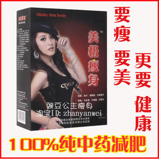 无效退款 疯狂抢购 血脂灵瘦身  美极减肥 减肥药 全国包快递