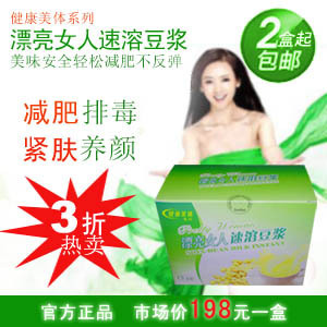  皇冠正品倍享瘦漂亮女人速溶豆浆减肥豆桨 买五盒送一盒 包邮15包