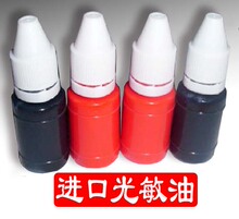 进口光敏印油 光敏印章必备 冲冠特价销售