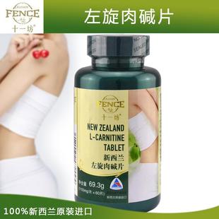 新西兰十一坊左旋肉碱片60片＋60片苹果醋原装正品【275两套】