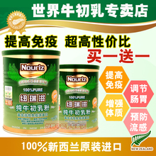 【新春疯抢】新西兰原装进口 纽瑞滋 纯牛初乳粉120g送60克再送礼