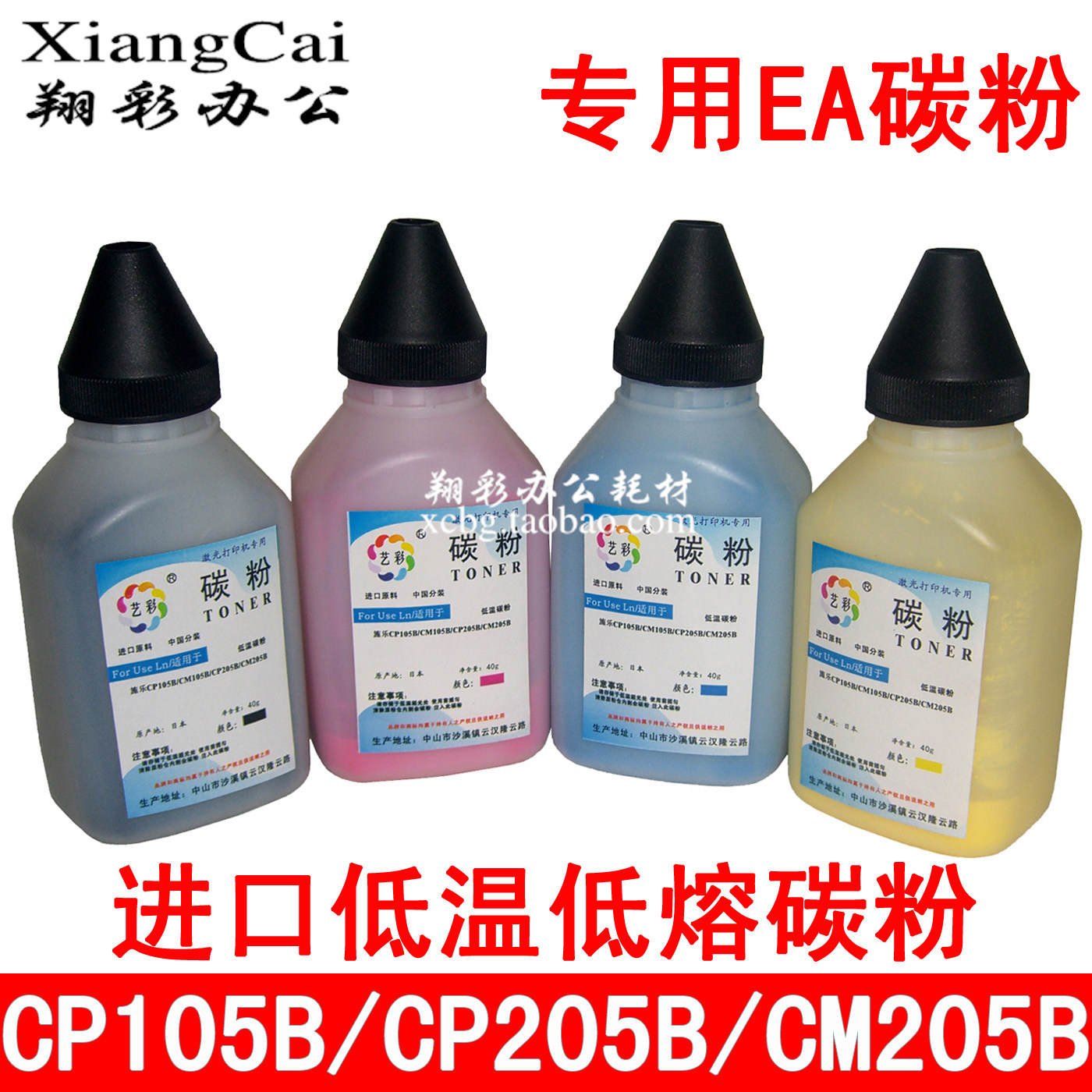 XEROX富士施乐 CP105B碳粉 CP205B CM205B CM205F EA墨粉盒加粉图